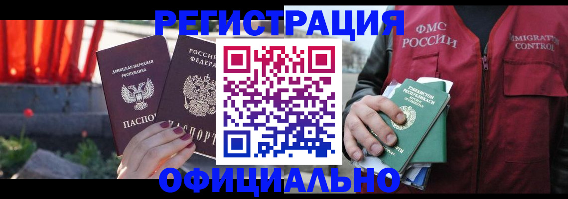 временная регистрация недорого в Дивногорске