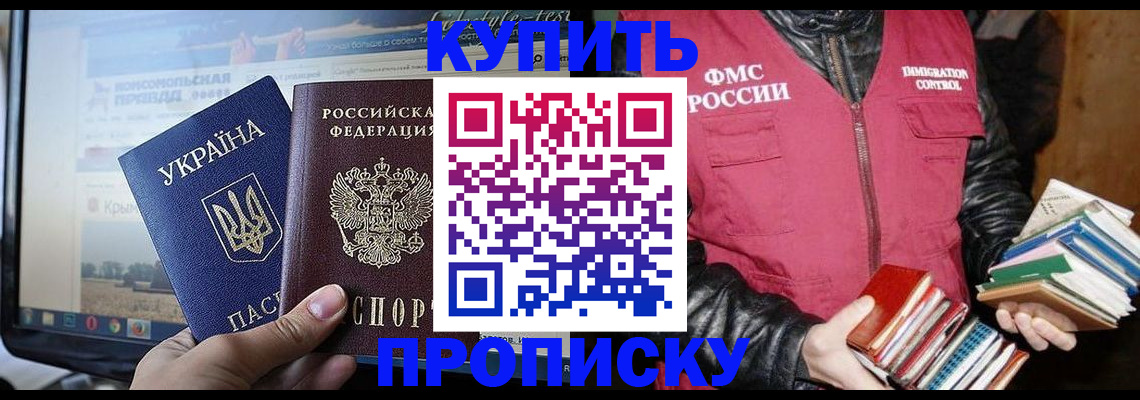временная регистрация для школы в Дивногорске